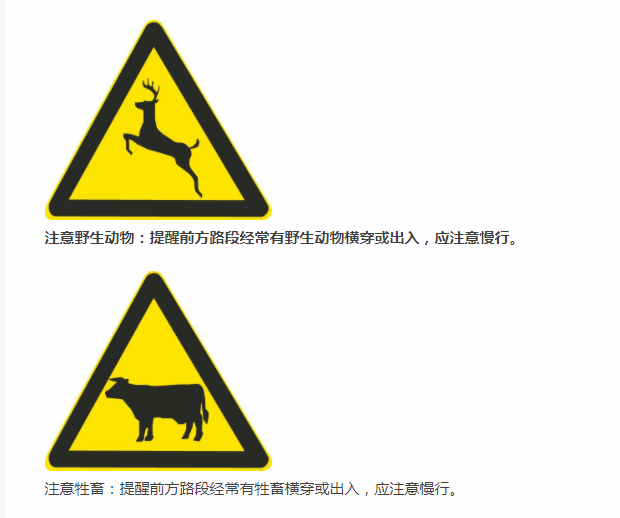 安全行车11动物标识.png