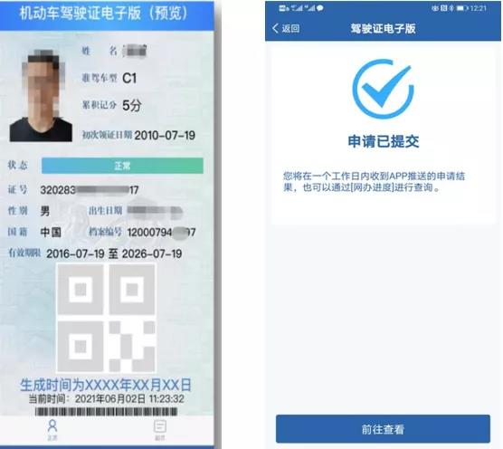 0903 电子驾驶证5.jpg