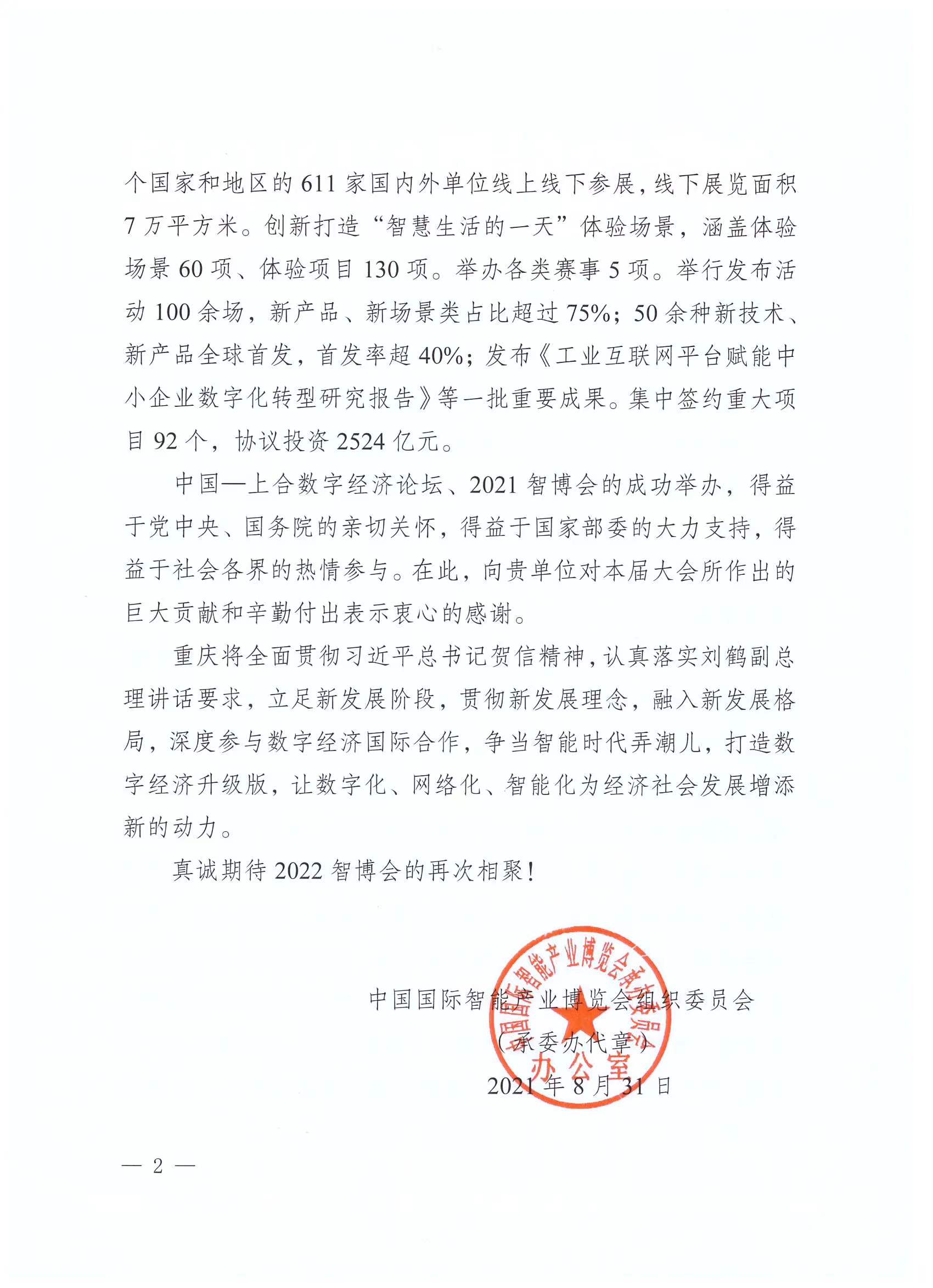 0106 微头条1111感谢信2.jpg